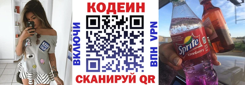 Кодеин Purple Drank  Демидов 